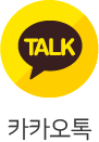 카카오톡 공유하기